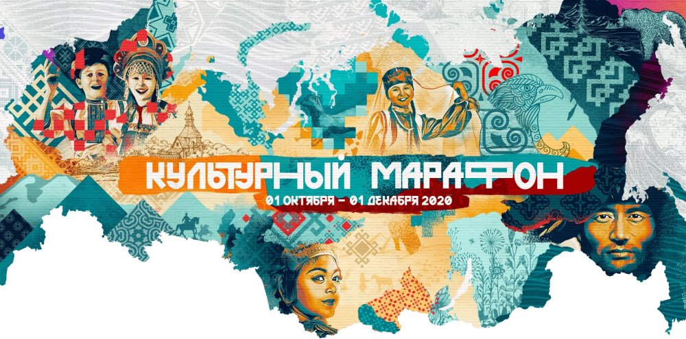Открыта регистрация участников проекта «Культурный марафон»