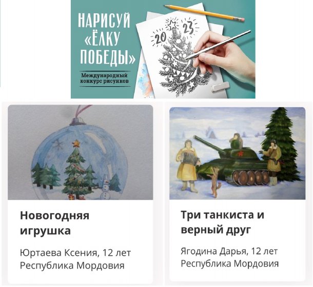 Музей Победы приглашает проголосовать за новогодние открытки, созданные жителями Республики Мордовия