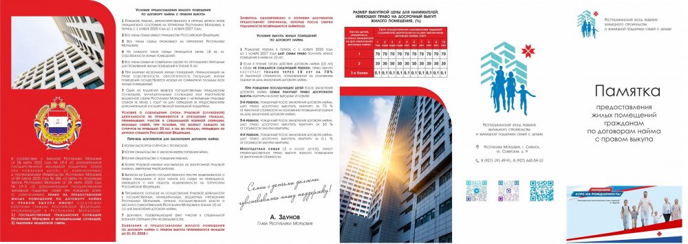 Новая государственная жилищная поддержка семей при рождении детей.